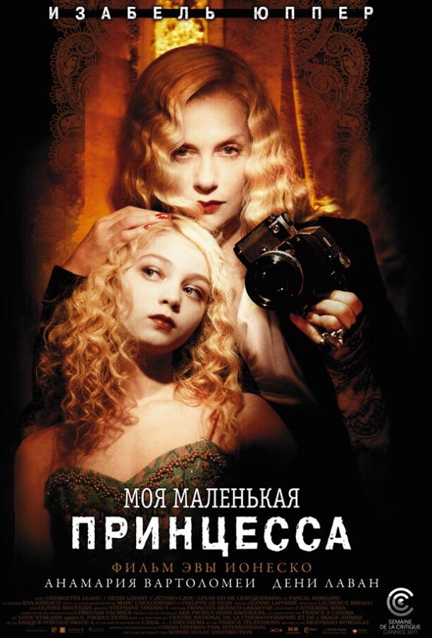 Моя маленькая принцесса 2011 Смотреть Онлайн Бесплатно в Хорошем Качестве